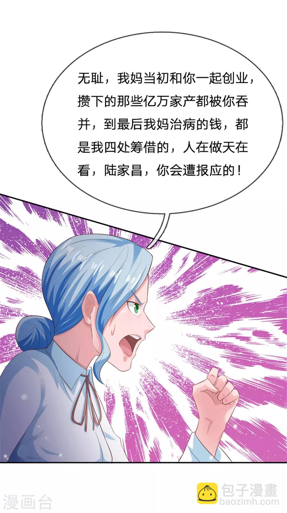 🍘我是大仙尊 第250话 忘恩负义，身蛊养成 第20页