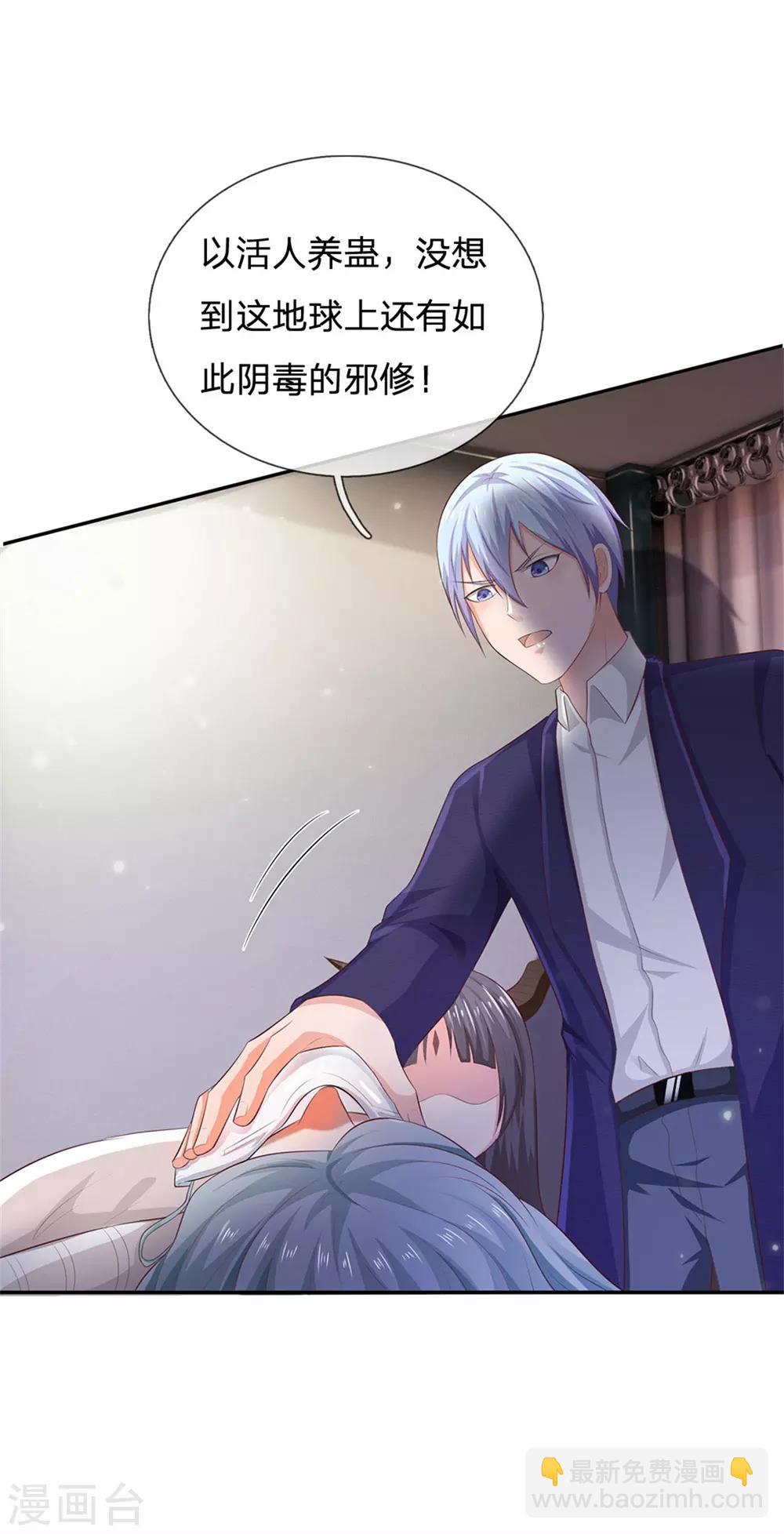 🍘我是大仙尊 第250话 忘恩负义，身蛊养成 第25页