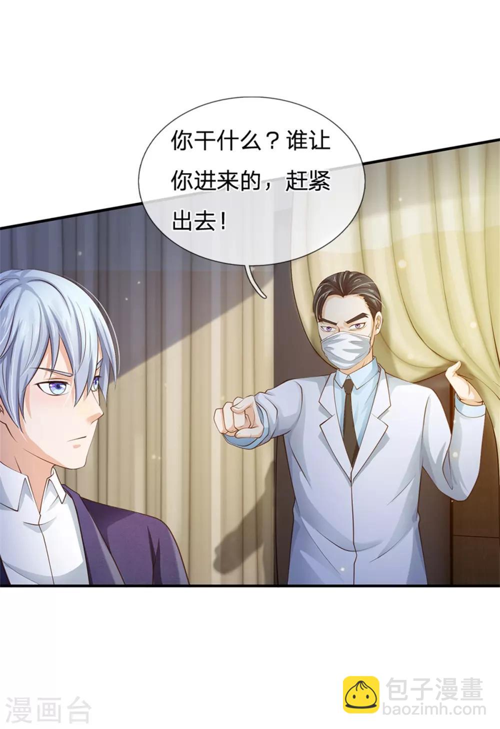 🍘我是大仙尊 第250话 忘恩负义，身蛊养成 第29页