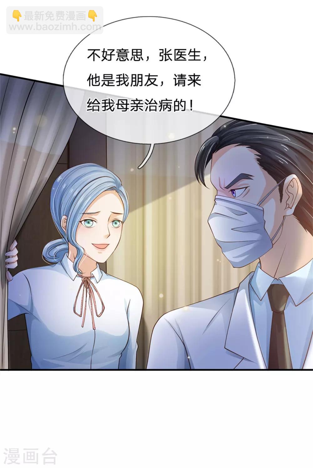 🍘我是大仙尊 第250话 忘恩负义，身蛊养成 第30页