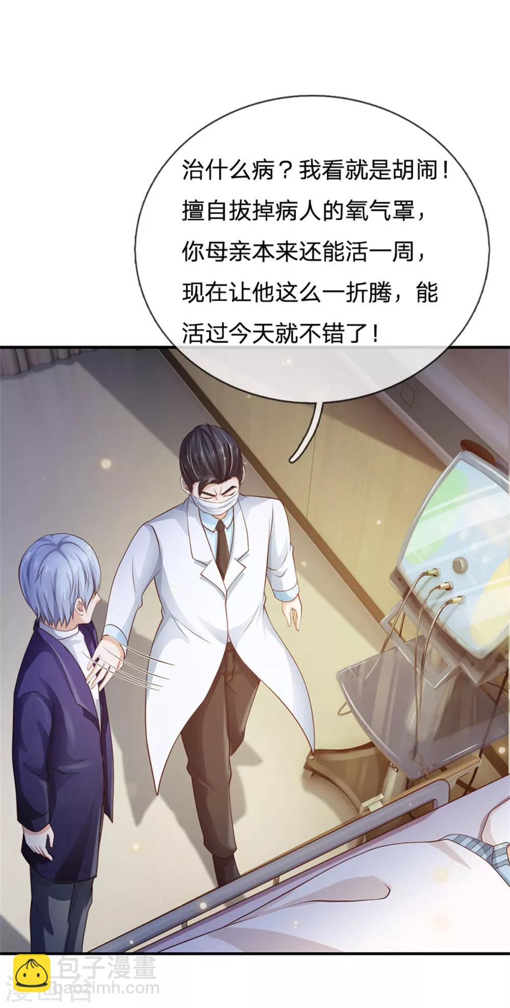 🍘我是大仙尊 第250话 忘恩负义，身蛊养成 第31页