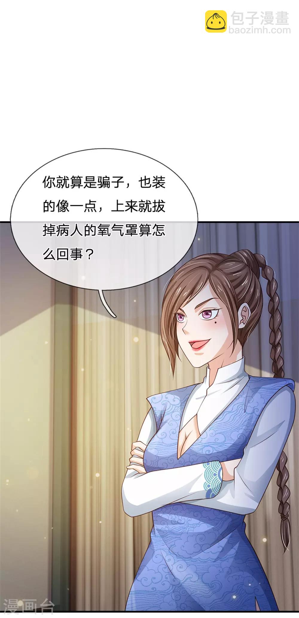🍘我是大仙尊 第250话 忘恩负义，身蛊养成 第32页