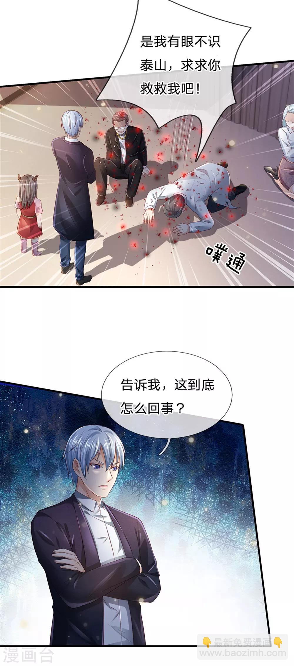 🍘我是大仙尊 第252话 药王弟子，断臂求生 第15页