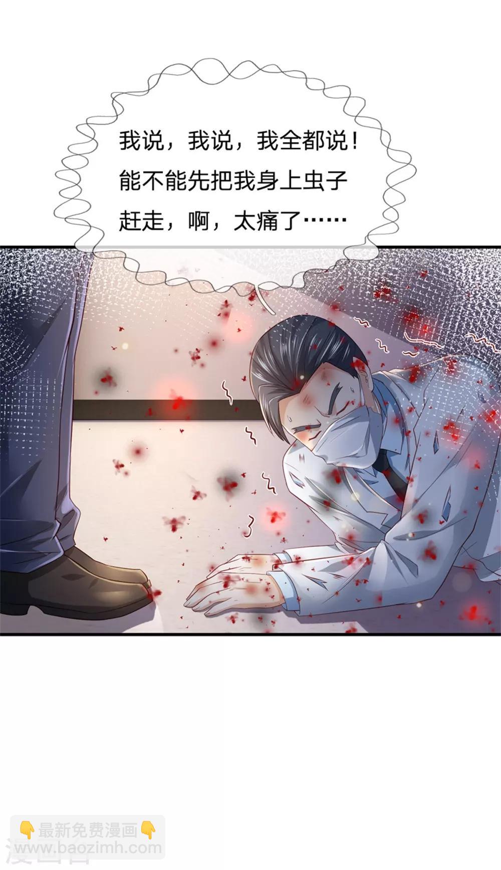 🍘我是大仙尊 第252话 药王弟子，断臂求生 第16页