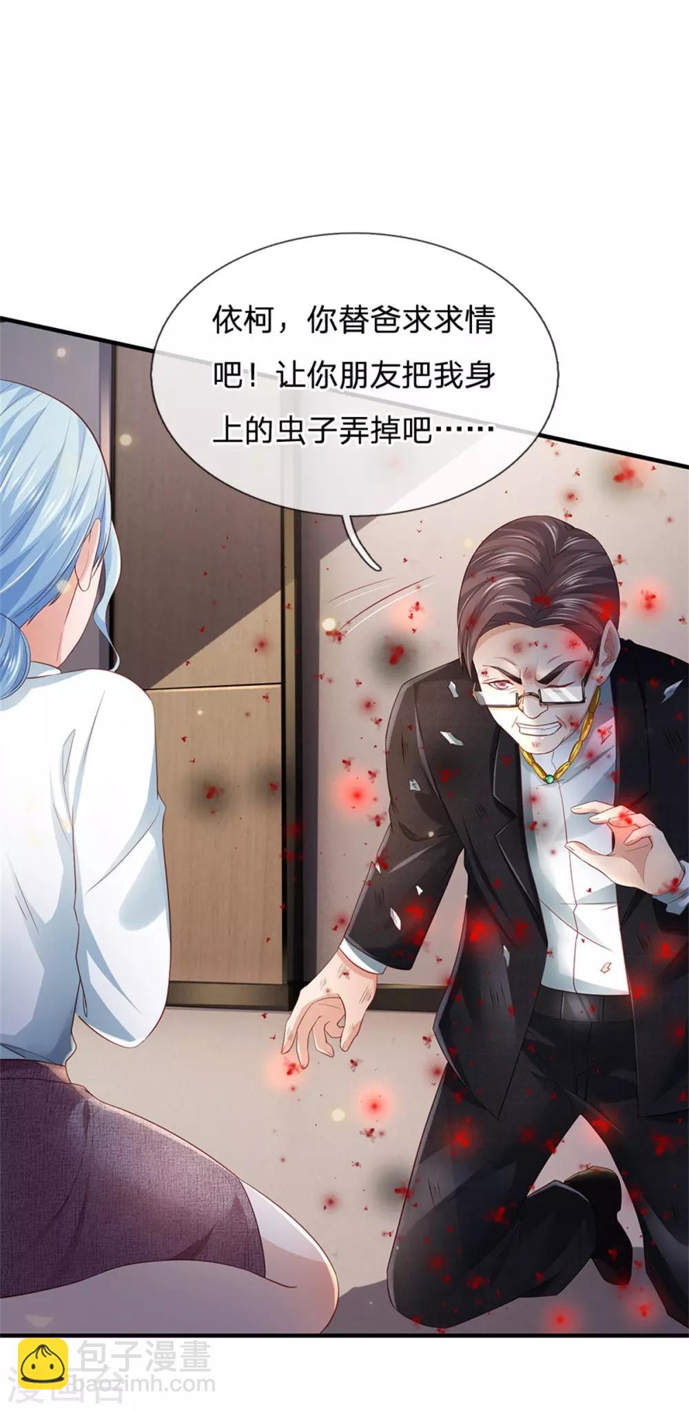 🍘我是大仙尊 第252话 药王弟子，断臂求生 第19页
