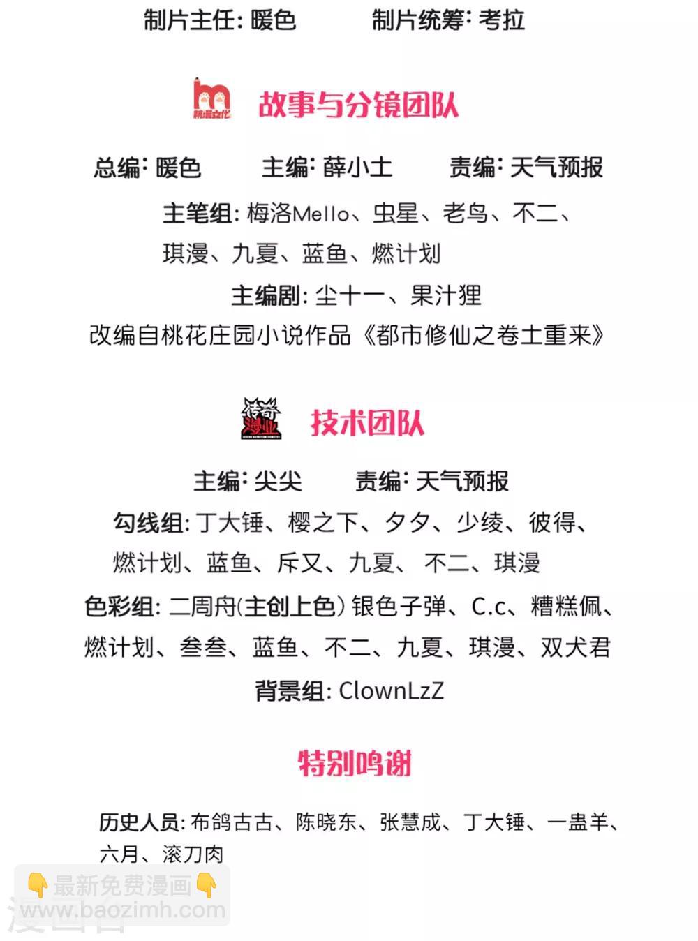 🍘我是大仙尊 第252话 药王弟子，断臂求生 第2页