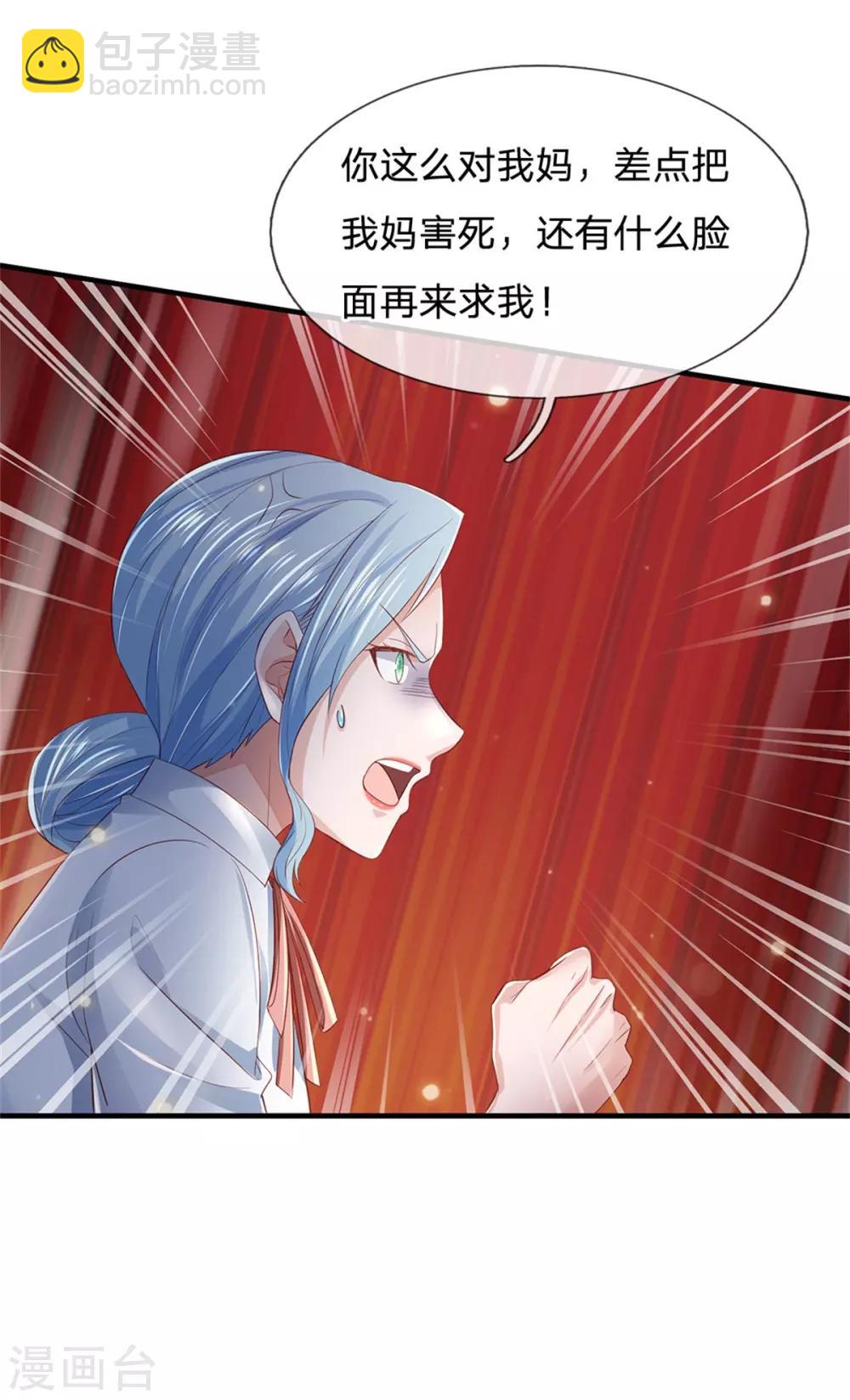 🍘我是大仙尊 第252话 药王弟子，断臂求生 第20页