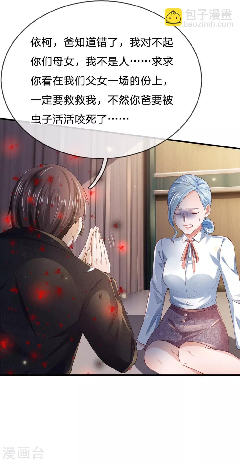 🍘我是大仙尊 第252话 药王弟子，断臂求生 第21页