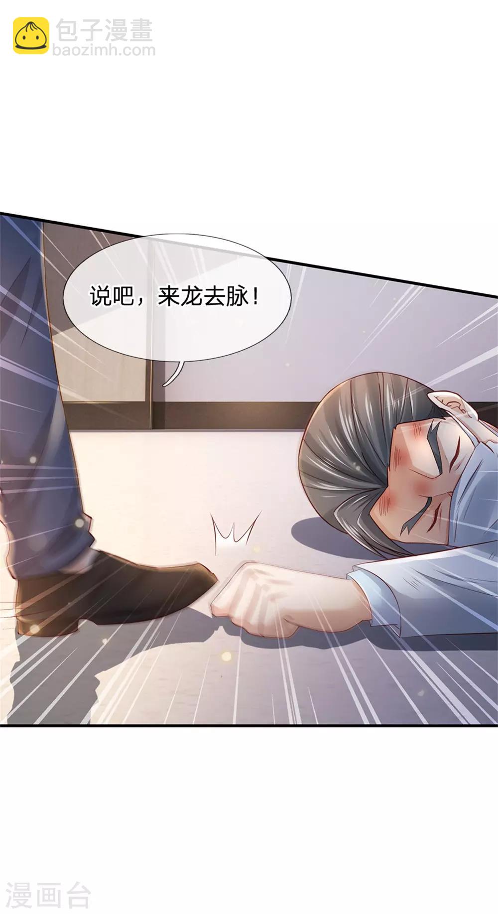 🍘我是大仙尊 第252话 药王弟子，断臂求生 第25页