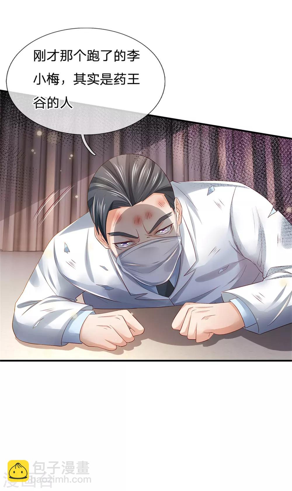 🍘我是大仙尊 第252话 药王弟子，断臂求生 第26页