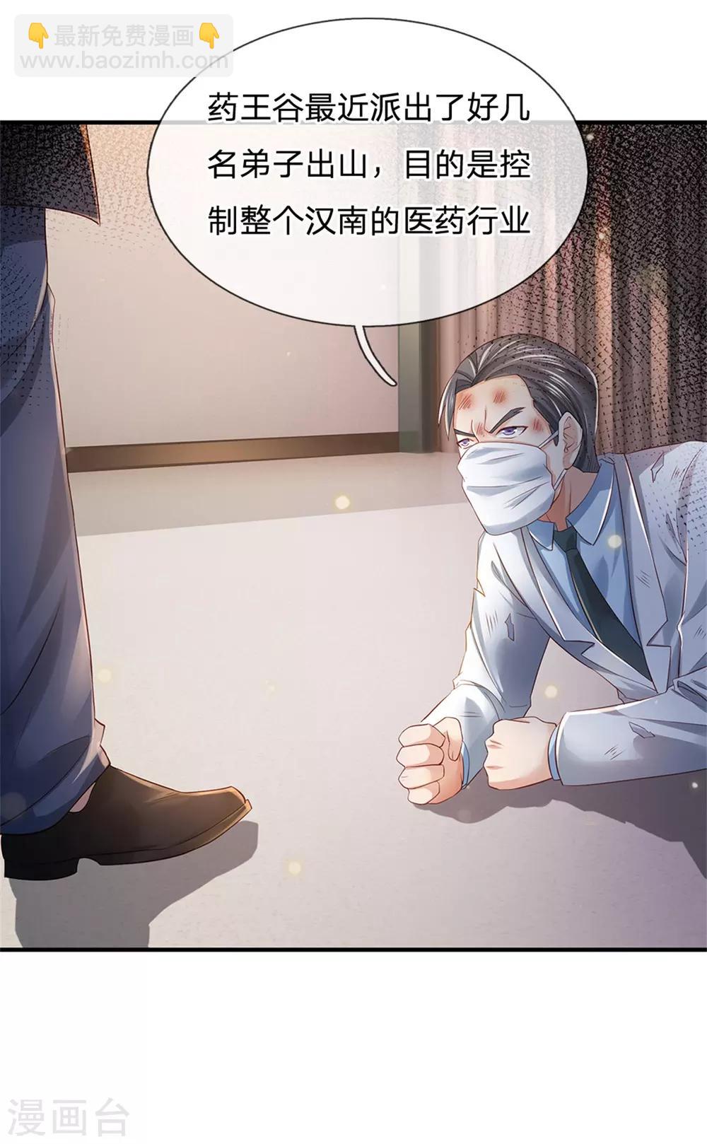 🍘我是大仙尊 第252话 药王弟子，断臂求生 第27页