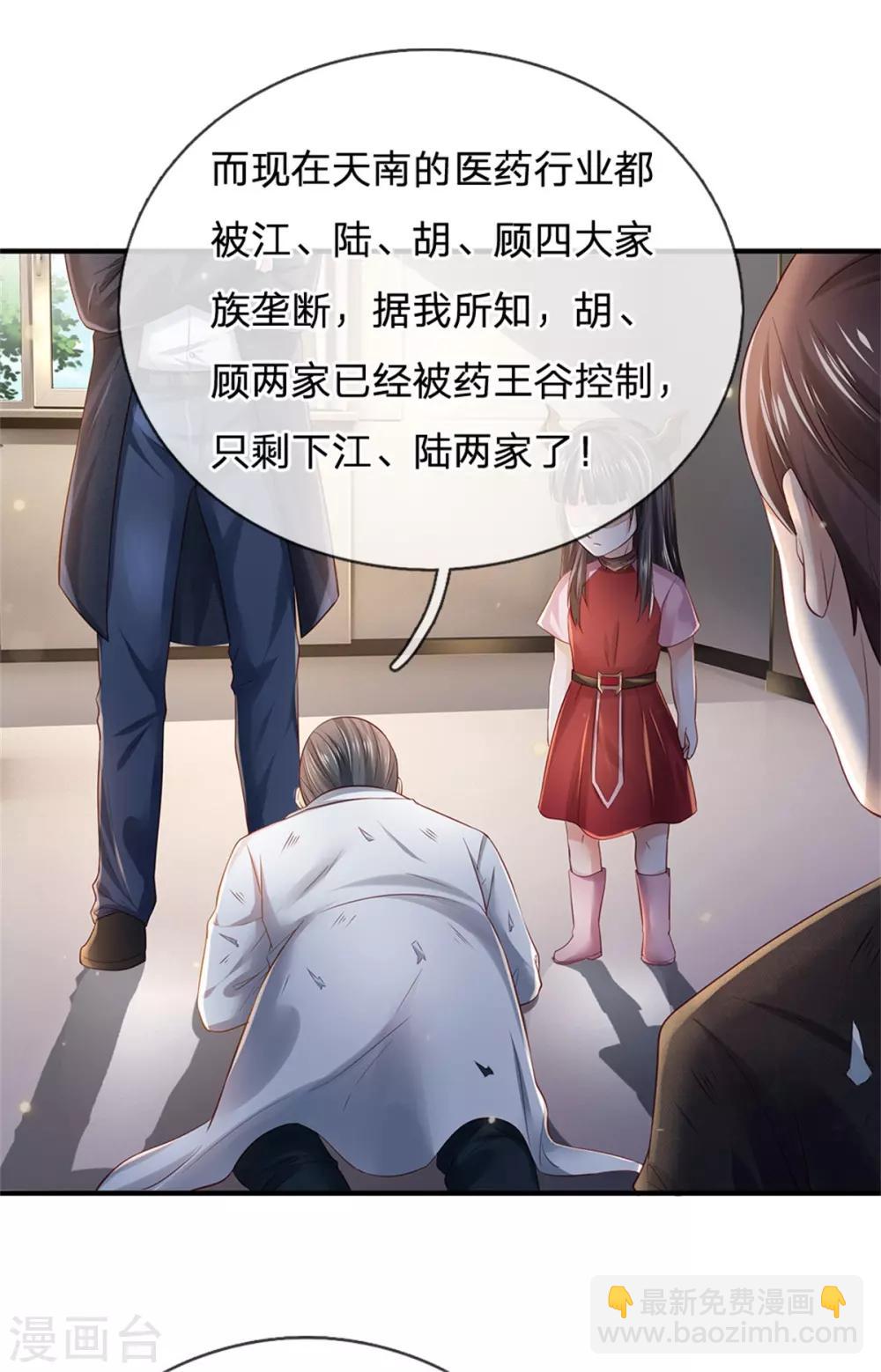 🍘我是大仙尊 第252话 药王弟子，断臂求生 第28页
