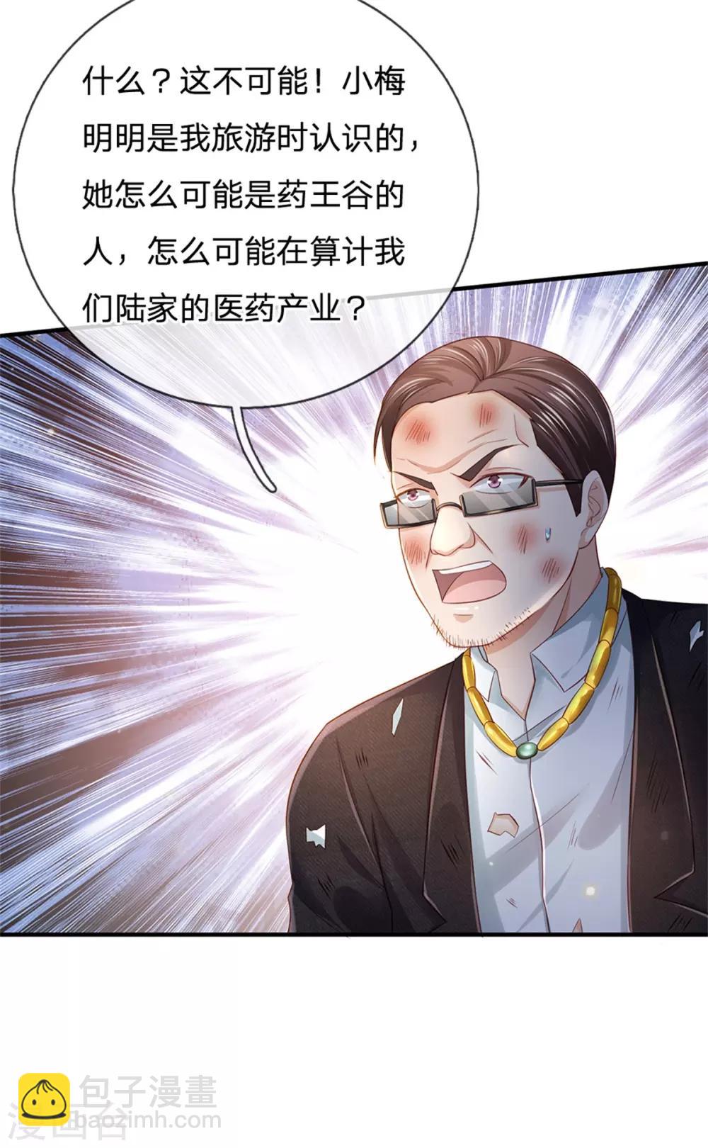 🍘我是大仙尊 第252话 药王弟子，断臂求生 第29页
