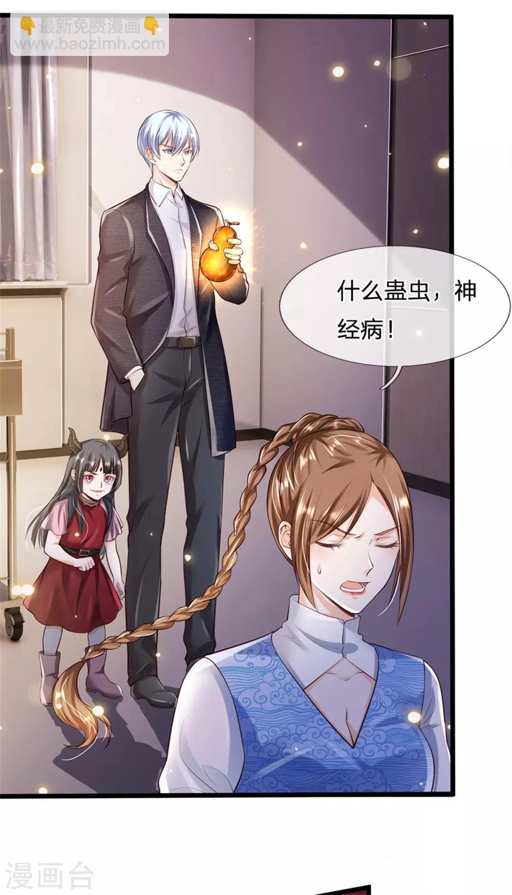 🍘我是大仙尊 第252话 药王弟子，断臂求生 第3页