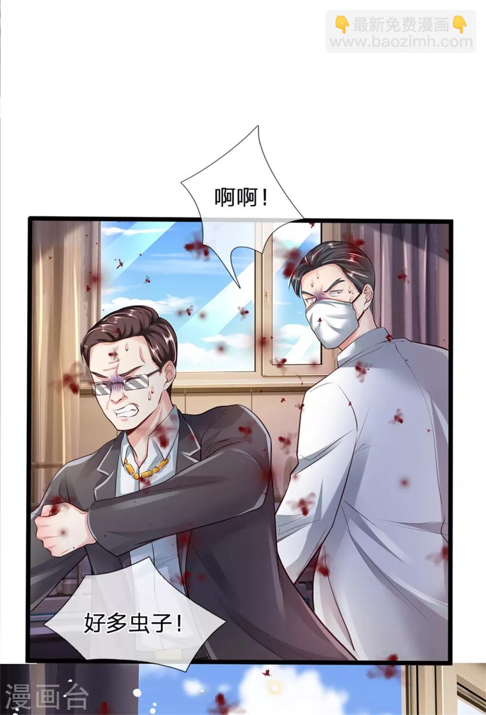 🍘我是大仙尊 第252话 药王弟子，断臂求生 第6页