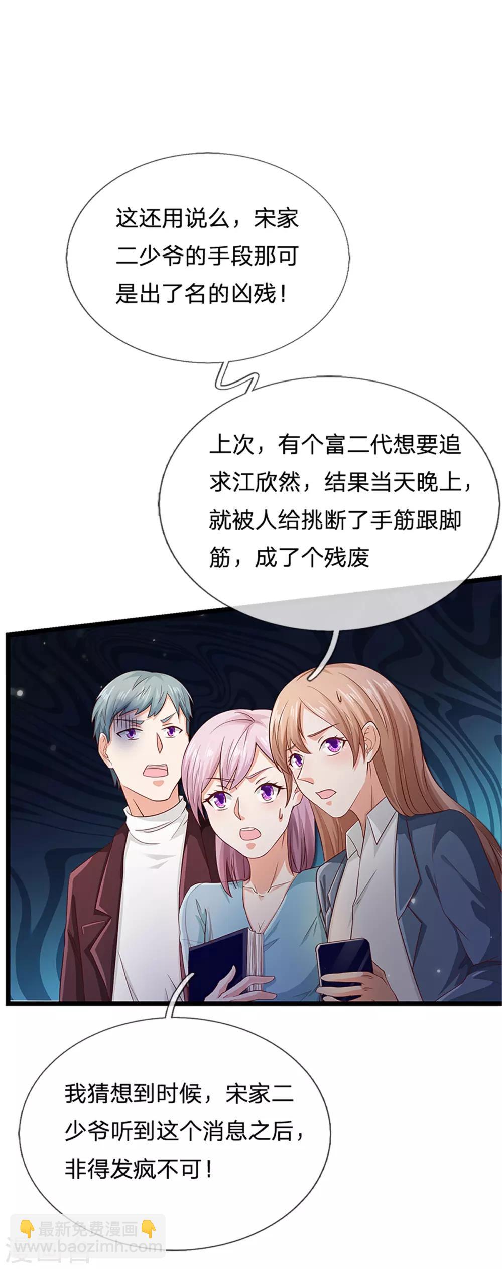 🍘我是大仙尊 第254话 江氏集团，两道考题 第10页