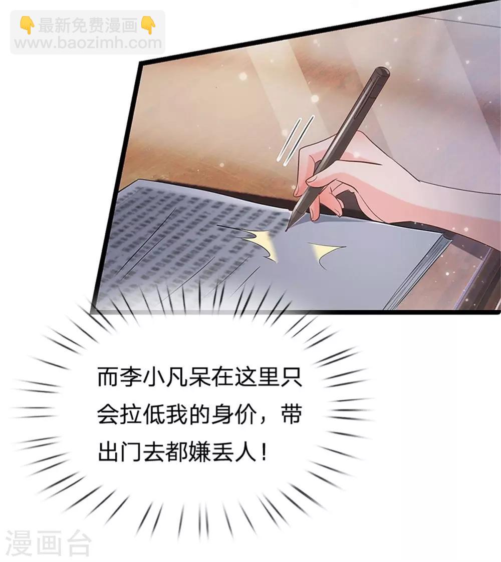🍘我是大仙尊 第254话 江氏集团，两道考题 第17页