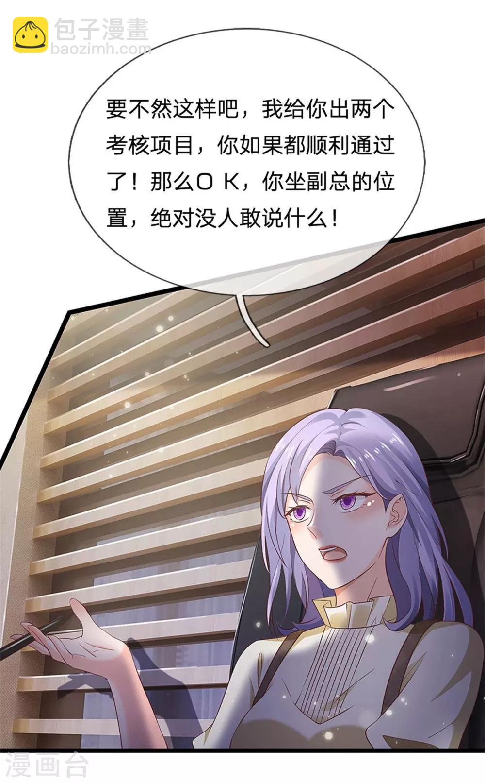 🍘我是大仙尊 第254话 江氏集团，两道考题 第20页