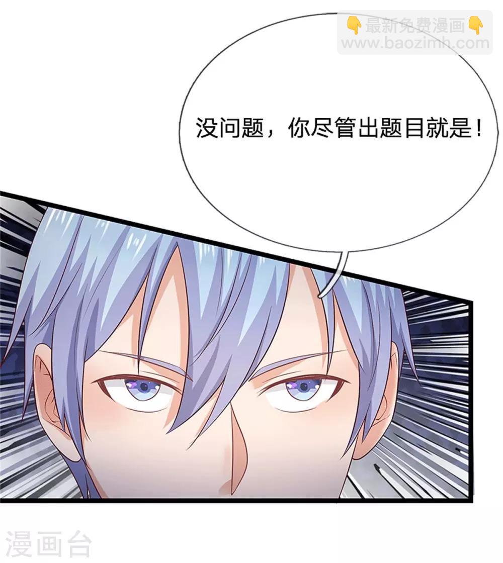 🍘我是大仙尊 第254话 江氏集团，两道考题 第22页
