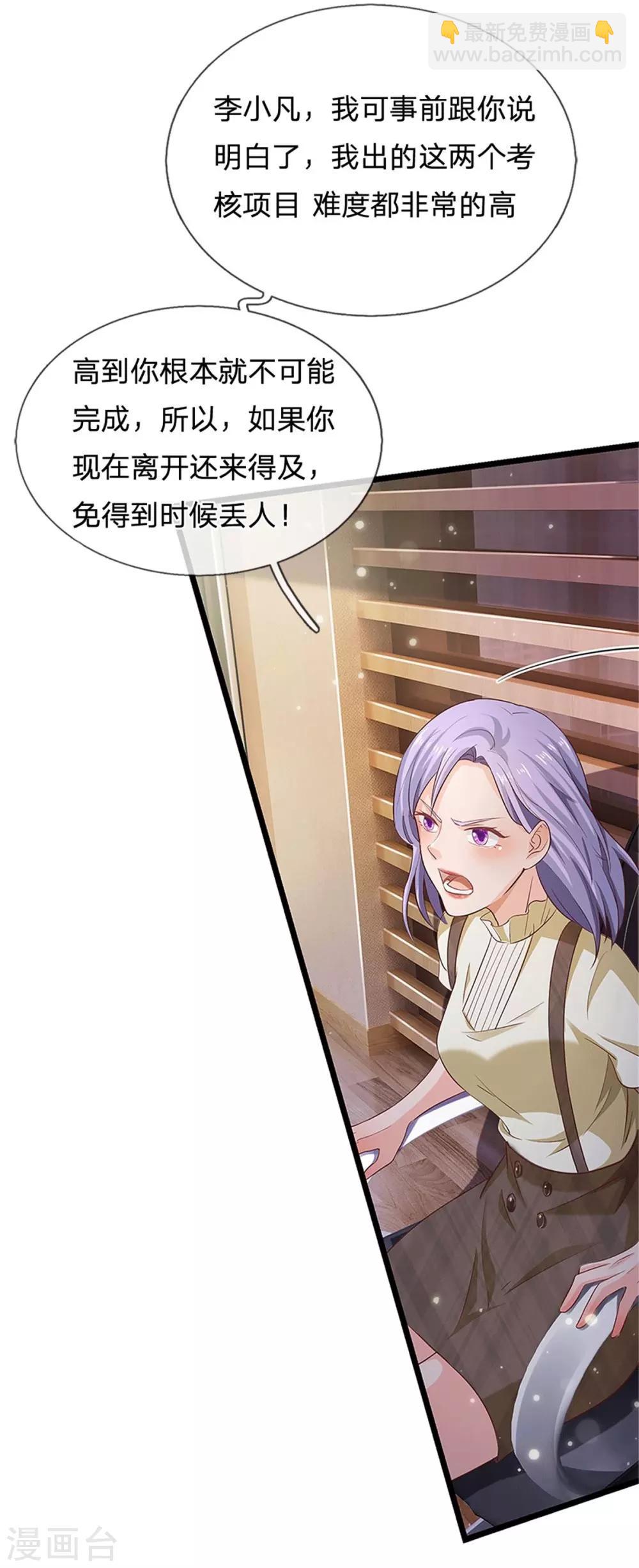 🍘我是大仙尊 第254话 江氏集团，两道考题 第23页