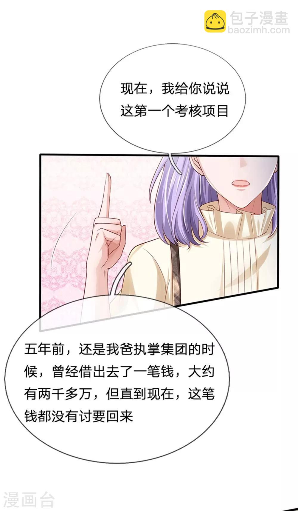 🍘我是大仙尊 第254话 江氏集团，两道考题 第26页