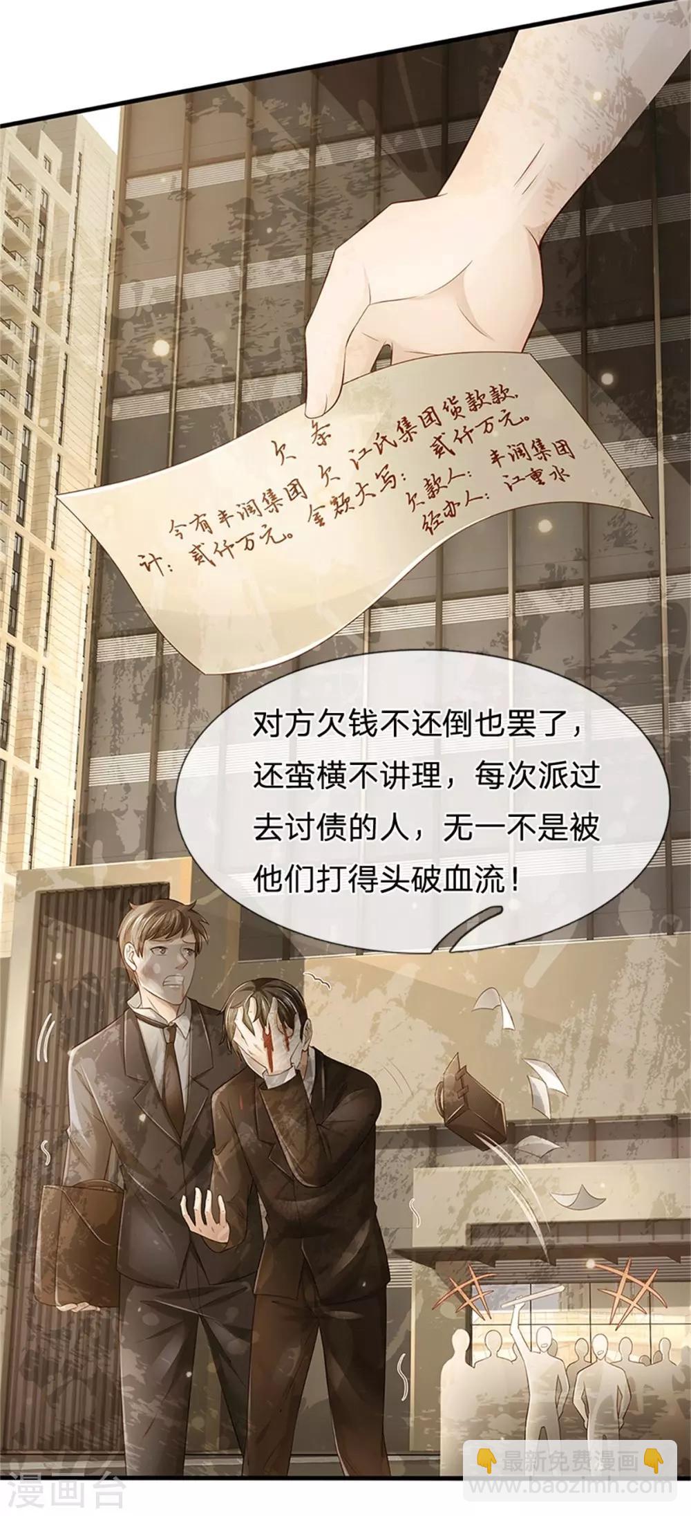 🍘我是大仙尊 第254话 江氏集团，两道考题 第27页