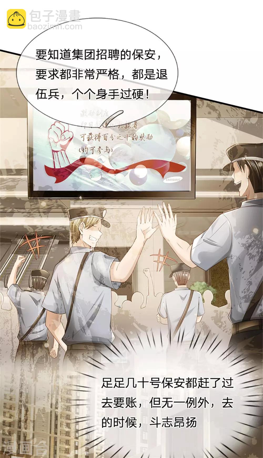 🍘我是大仙尊 第254话 江氏集团，两道考题 第28页
