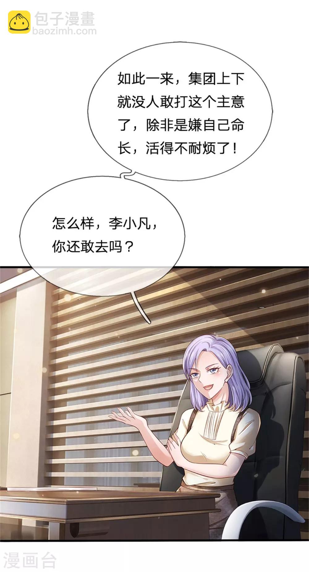 🍘我是大仙尊 第254话 江氏集团，两道考题 第30页