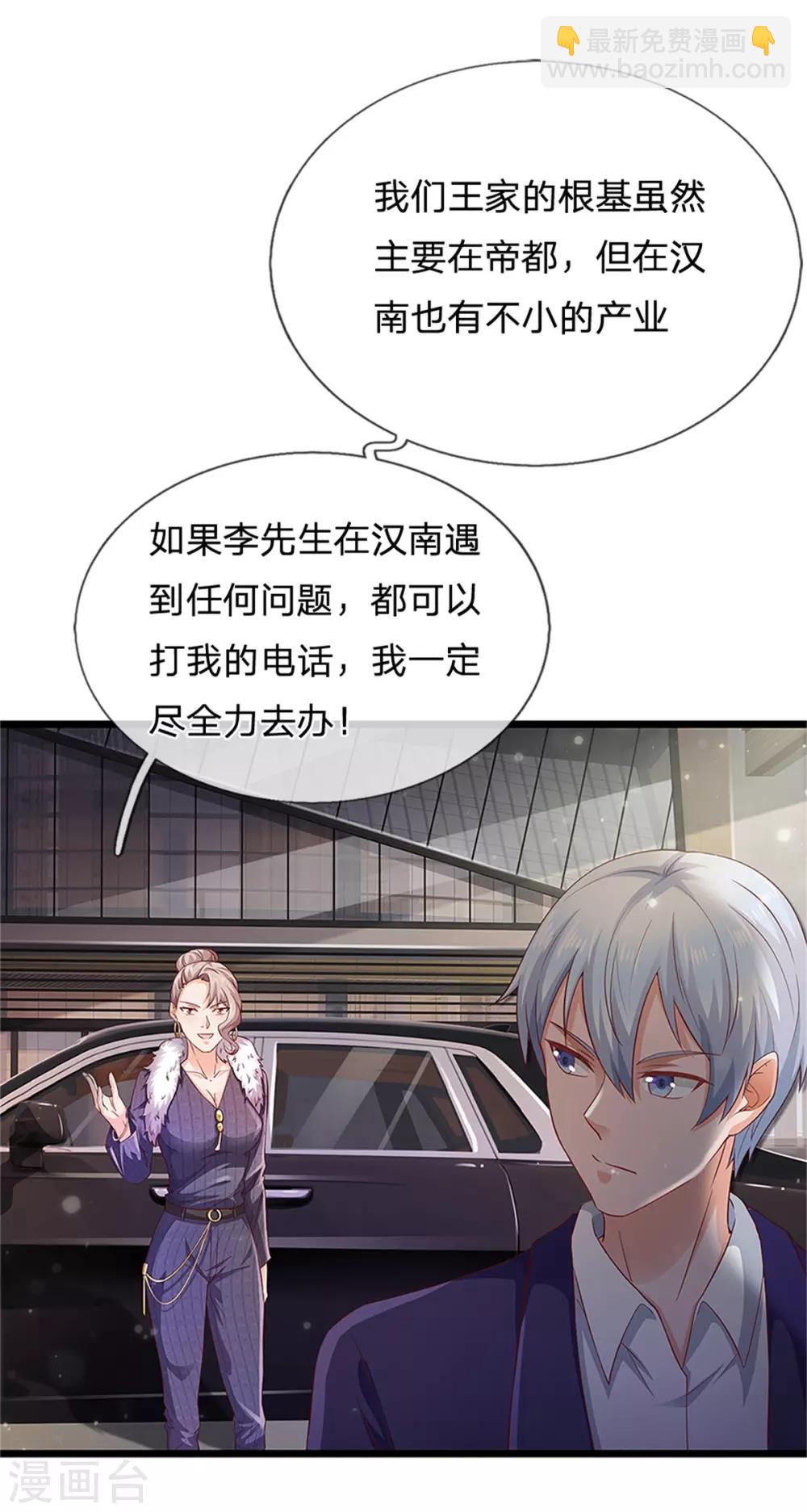 🍘我是大仙尊 第254话 江氏集团，两道考题 第5页