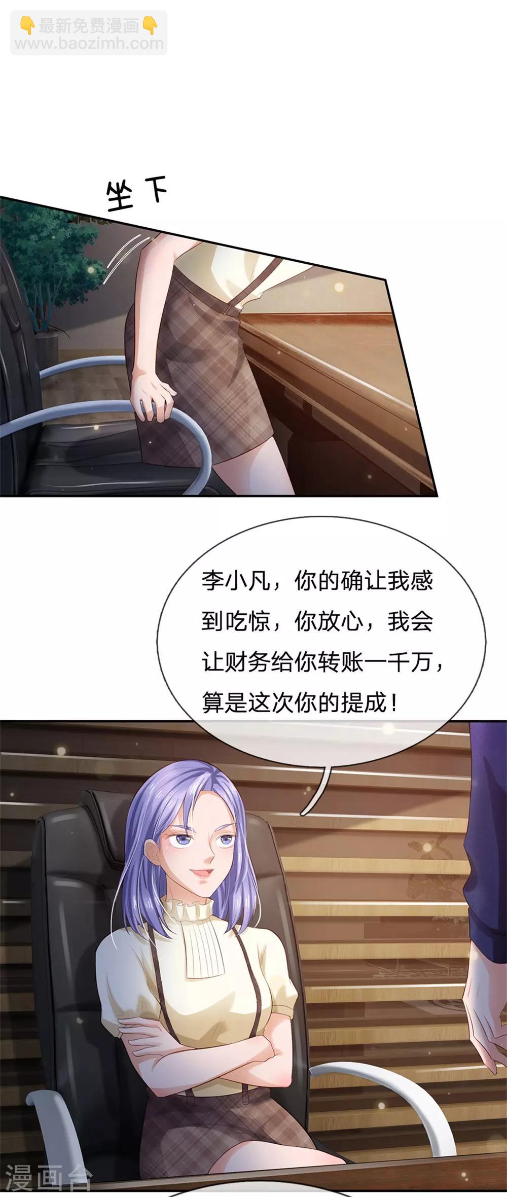 🍘我是大仙尊 第256话 考虑考虑，拿钱走人 第18页