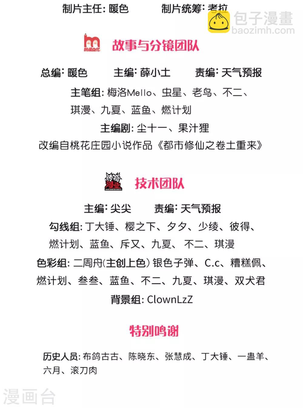 🍘我是大仙尊 第256话 考虑考虑，拿钱走人 第2页