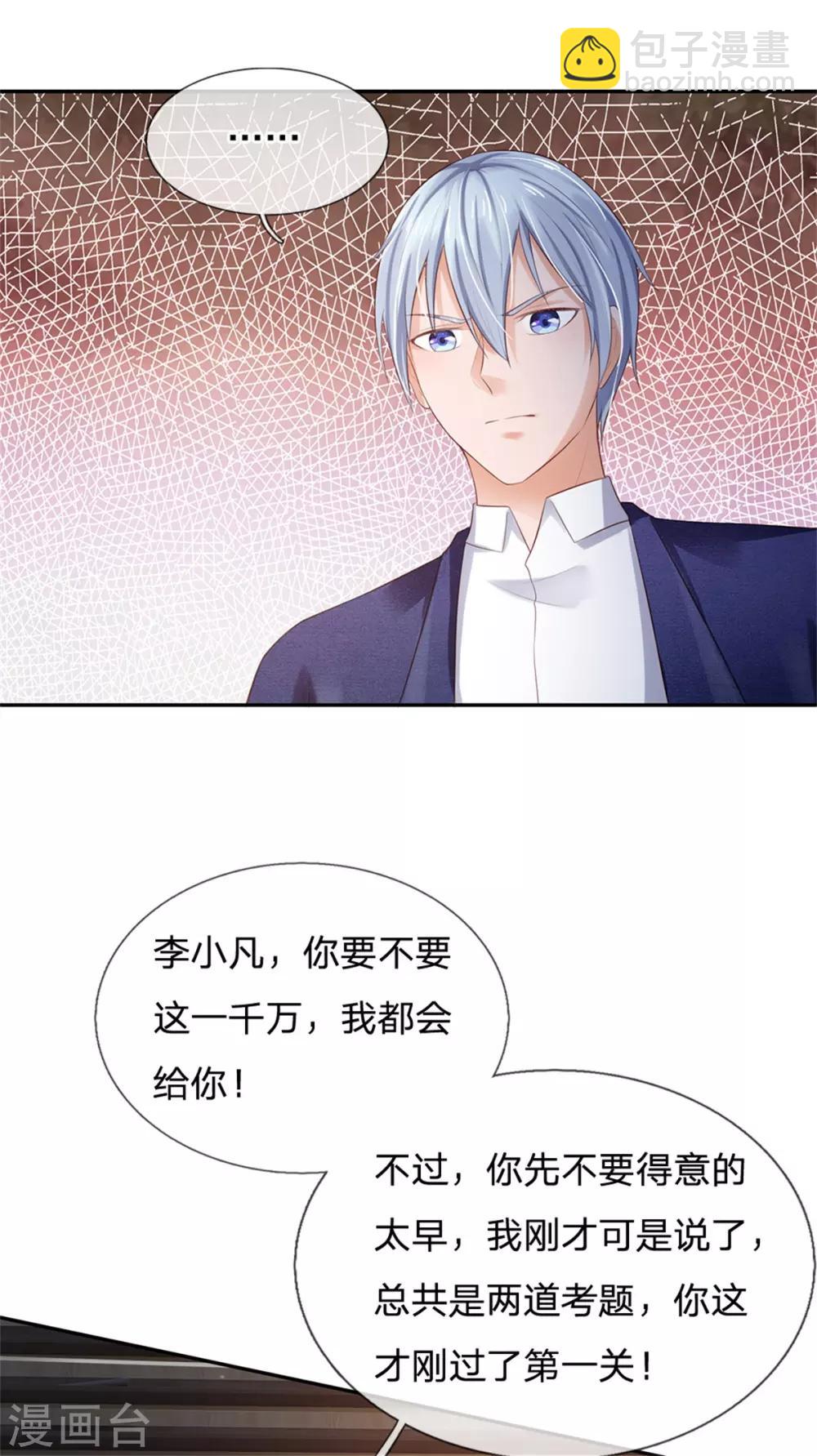🍘我是大仙尊 第256话 考虑考虑，拿钱走人 第23页
