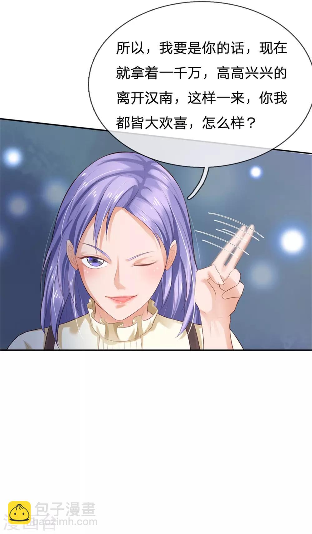 🍘我是大仙尊 第256话 考虑考虑，拿钱走人 第26页