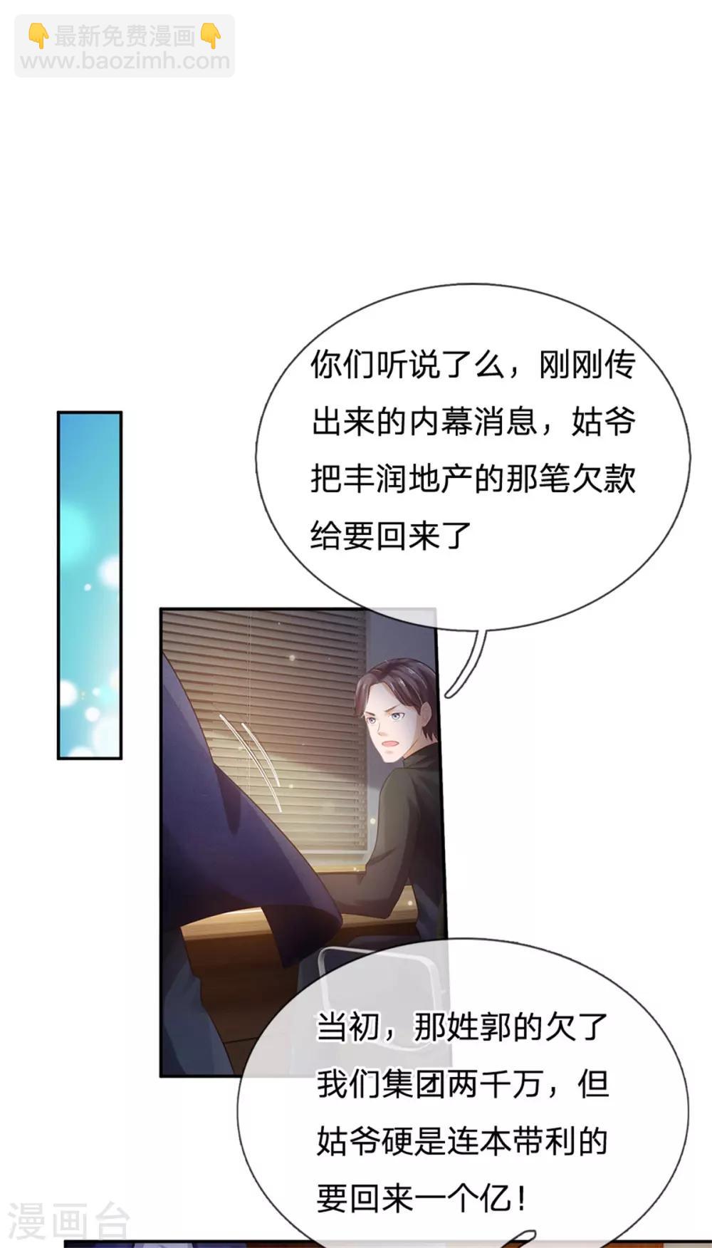 🍘我是大仙尊 第256话 考虑考虑，拿钱走人 第29页