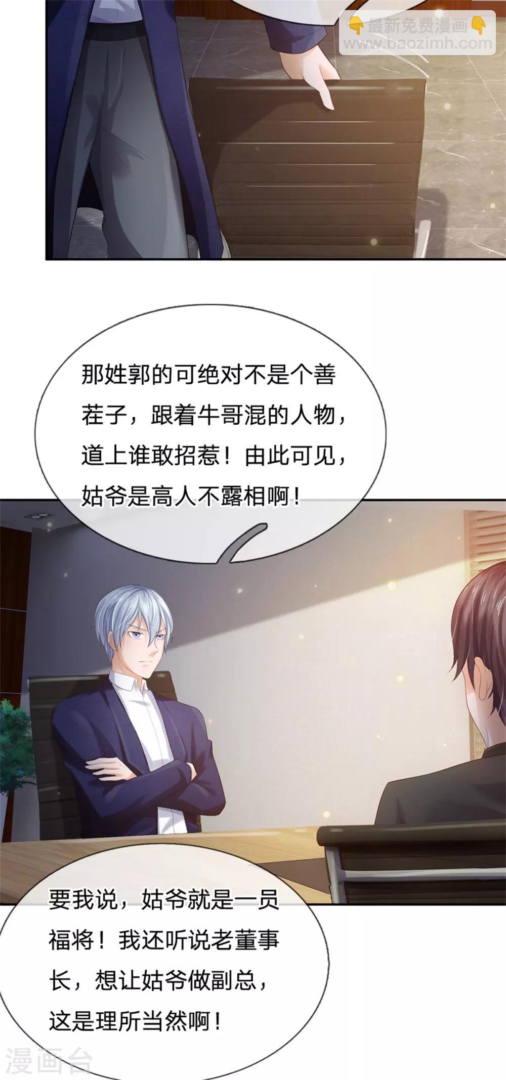 🍘我是大仙尊 第256话 考虑考虑，拿钱走人 第30页
