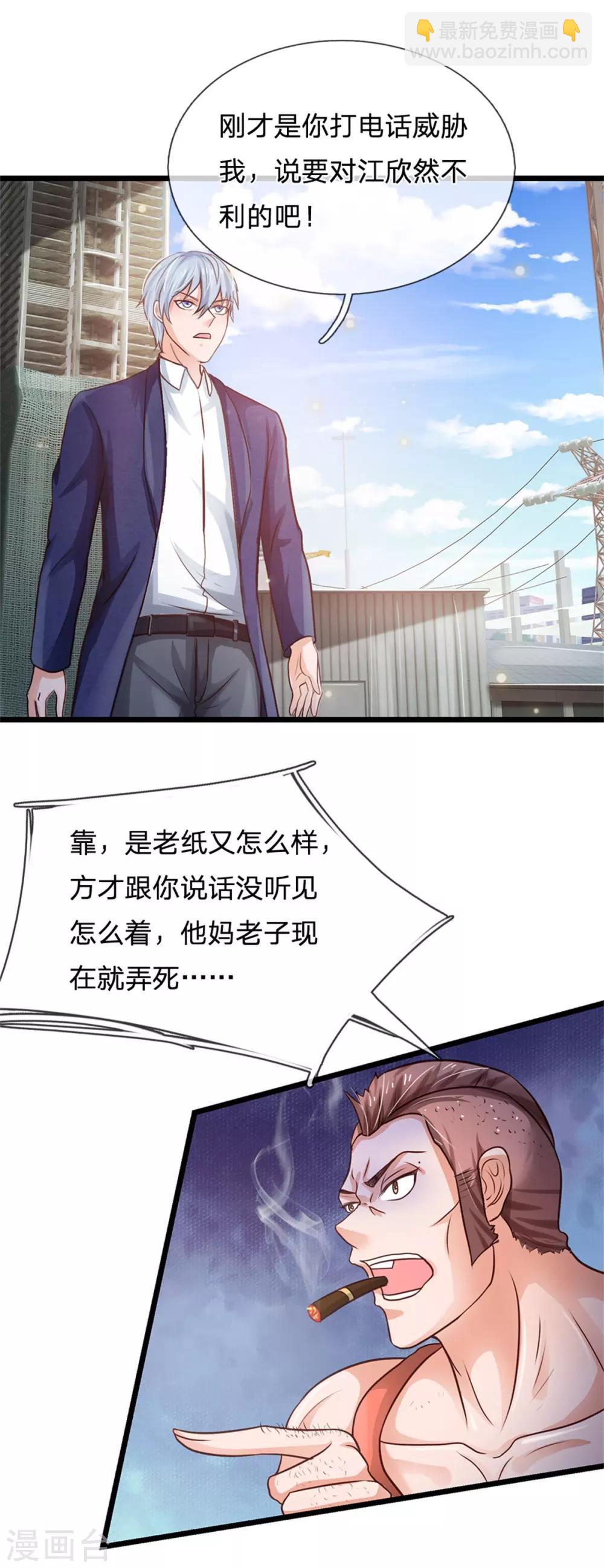🍘我是大仙尊 第258话 人海战术，打你怎的 第11页