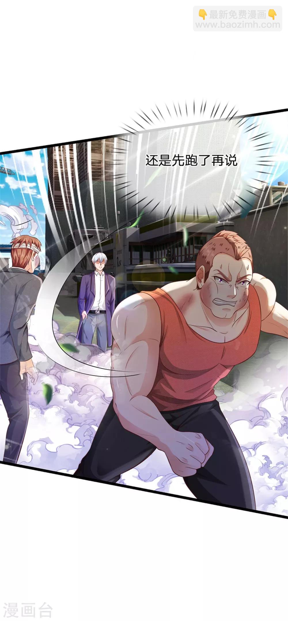 🍘我是大仙尊 第258话 人海战术，打你怎的 第23页