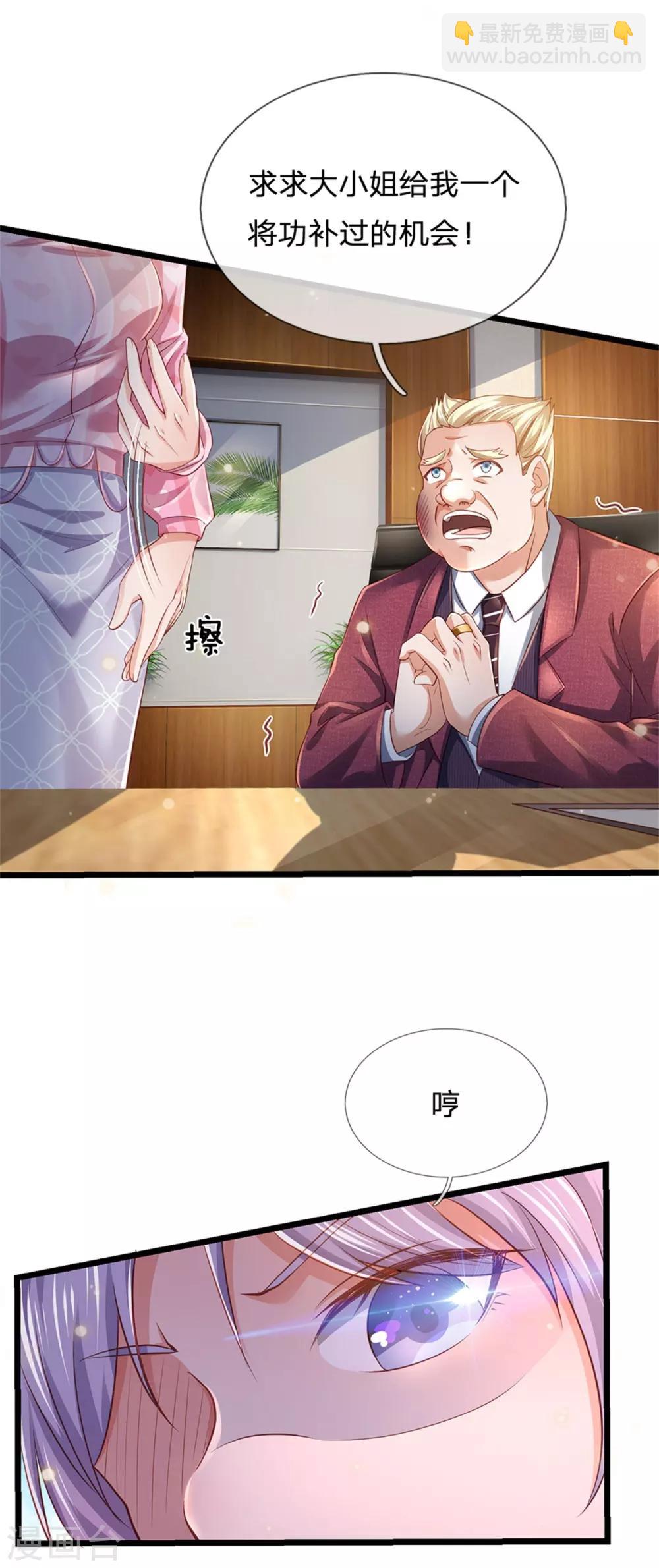 🍘我是大仙尊 第260话 叽叽喳喳，废话连篇 第12页