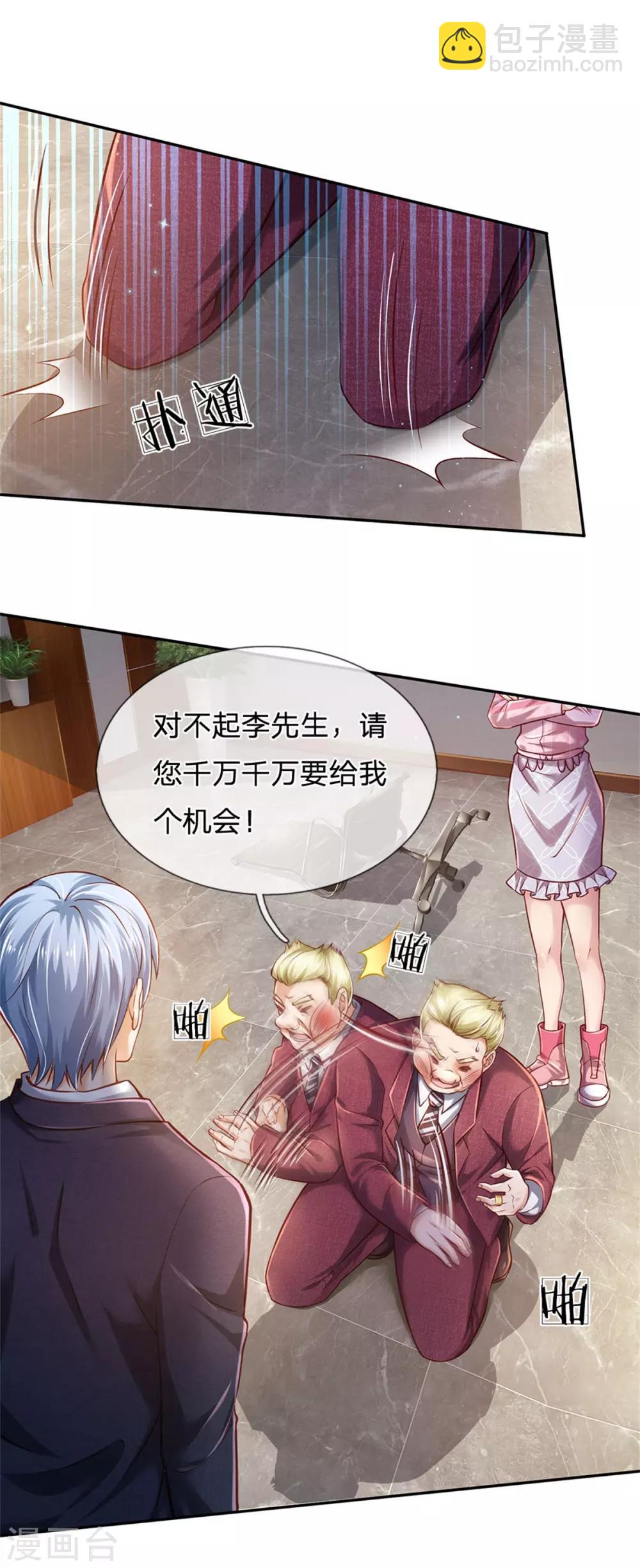 🍘我是大仙尊 第260话 叽叽喳喳，废话连篇 第14页