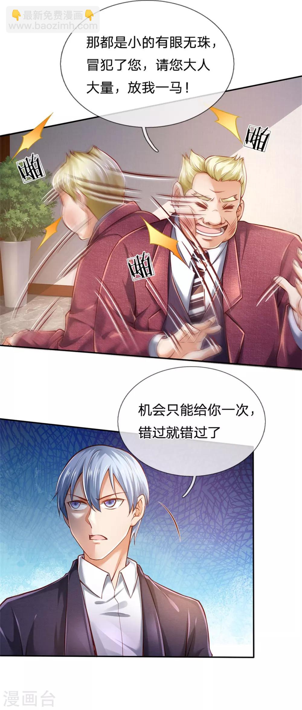 🍘我是大仙尊 第260话 叽叽喳喳，废话连篇 第16页