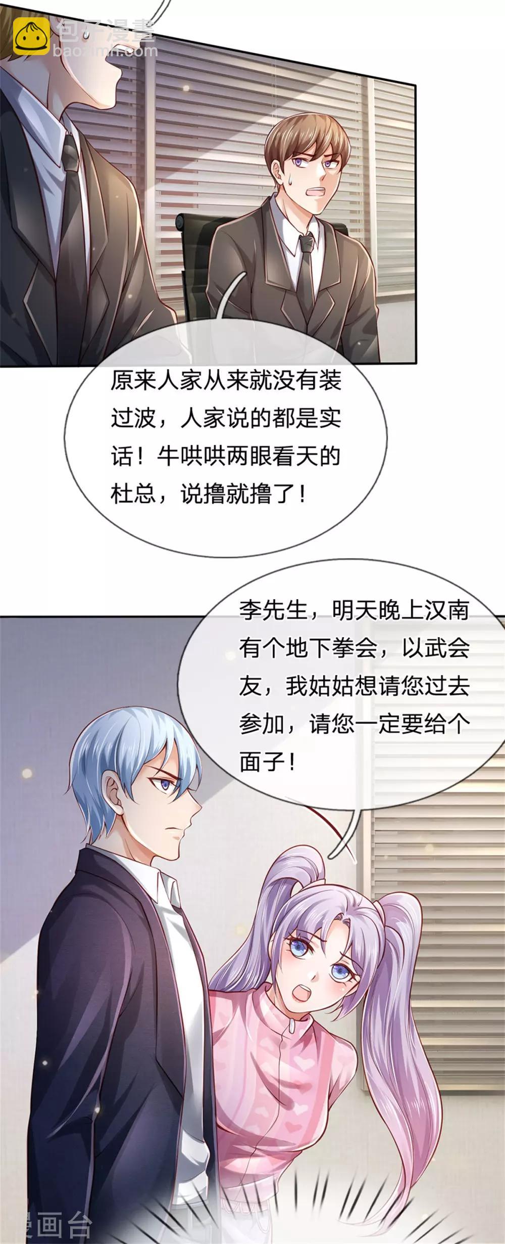 🍘我是大仙尊 第260话 叽叽喳喳，废话连篇 第21页