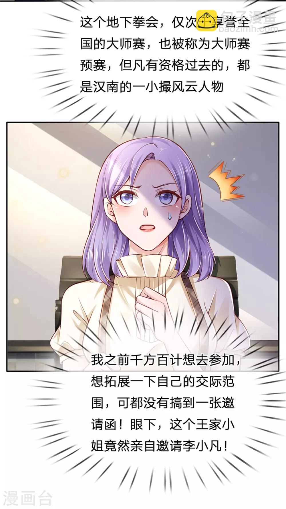 🍘我是大仙尊 第260话 叽叽喳喳，废话连篇 第22页