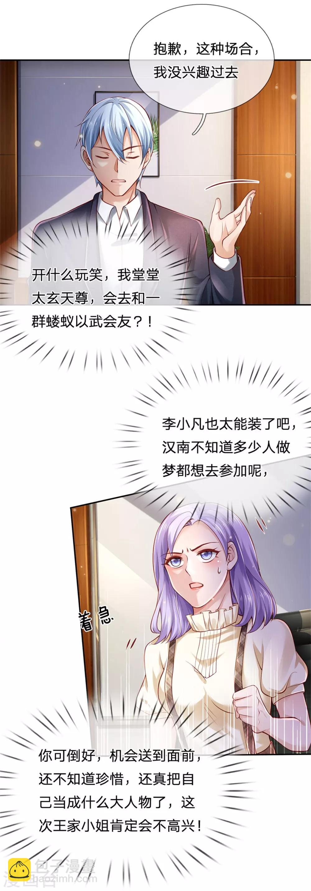 🍘我是大仙尊 第260话 叽叽喳喳，废话连篇 第23页