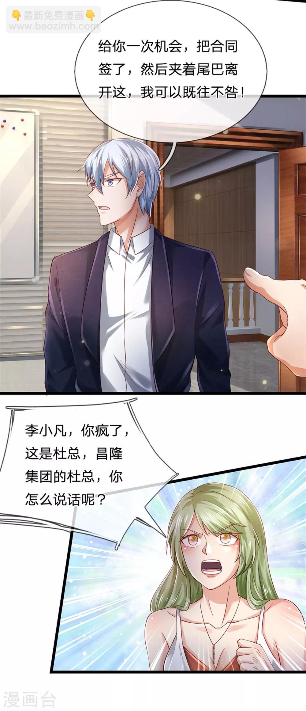 🍘我是大仙尊 第260话 叽叽喳喳，废话连篇 第4页