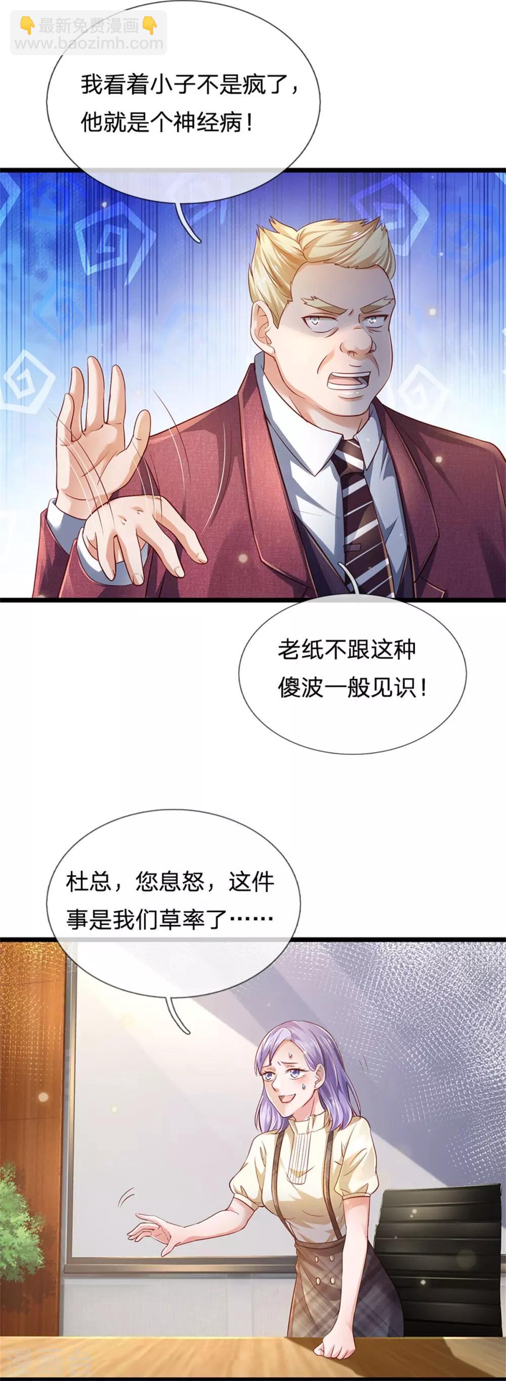 🍘我是大仙尊 第260话 叽叽喳喳，废话连篇 第5页