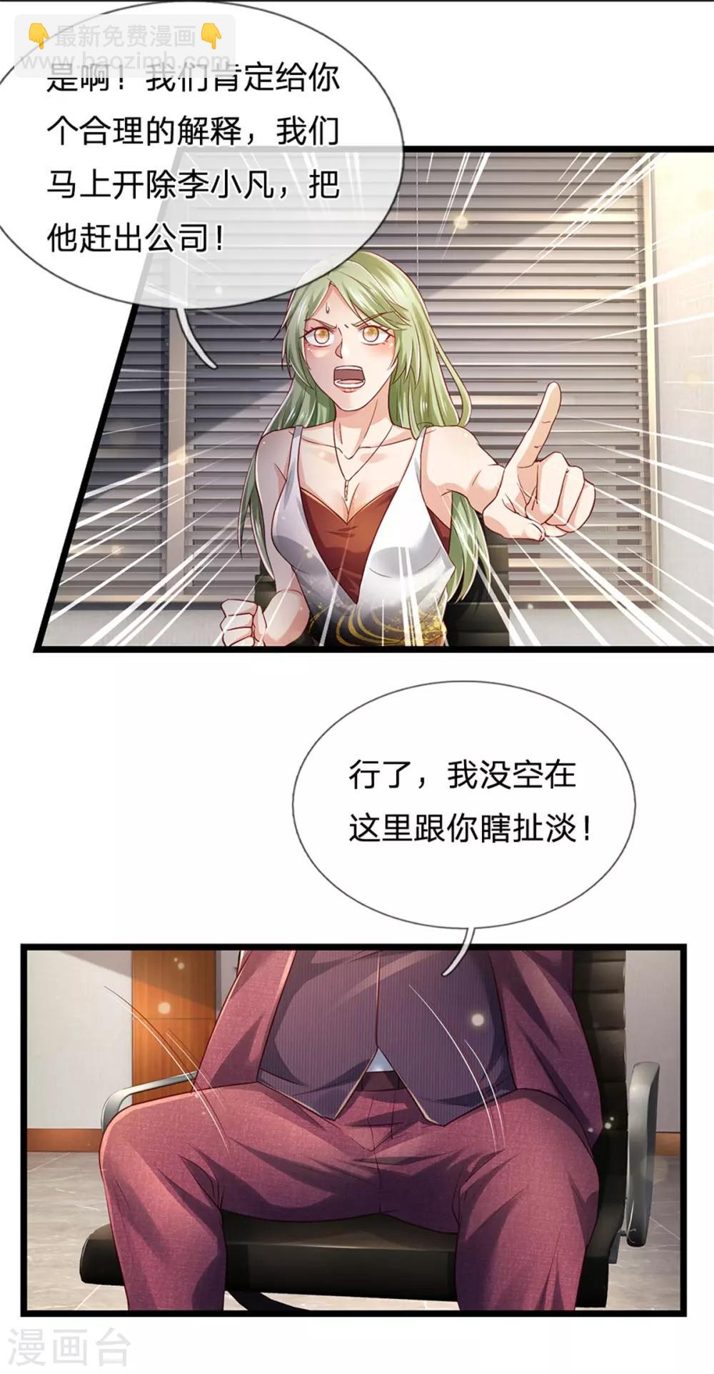 🍘我是大仙尊 第260话 叽叽喳喳，废话连篇 第6页