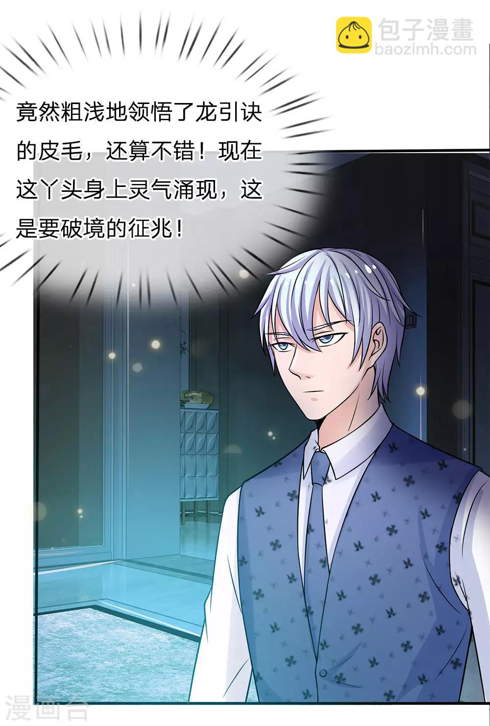 🍘我是大仙尊 第28话 百方聚灵，饮龙神诀 第20页