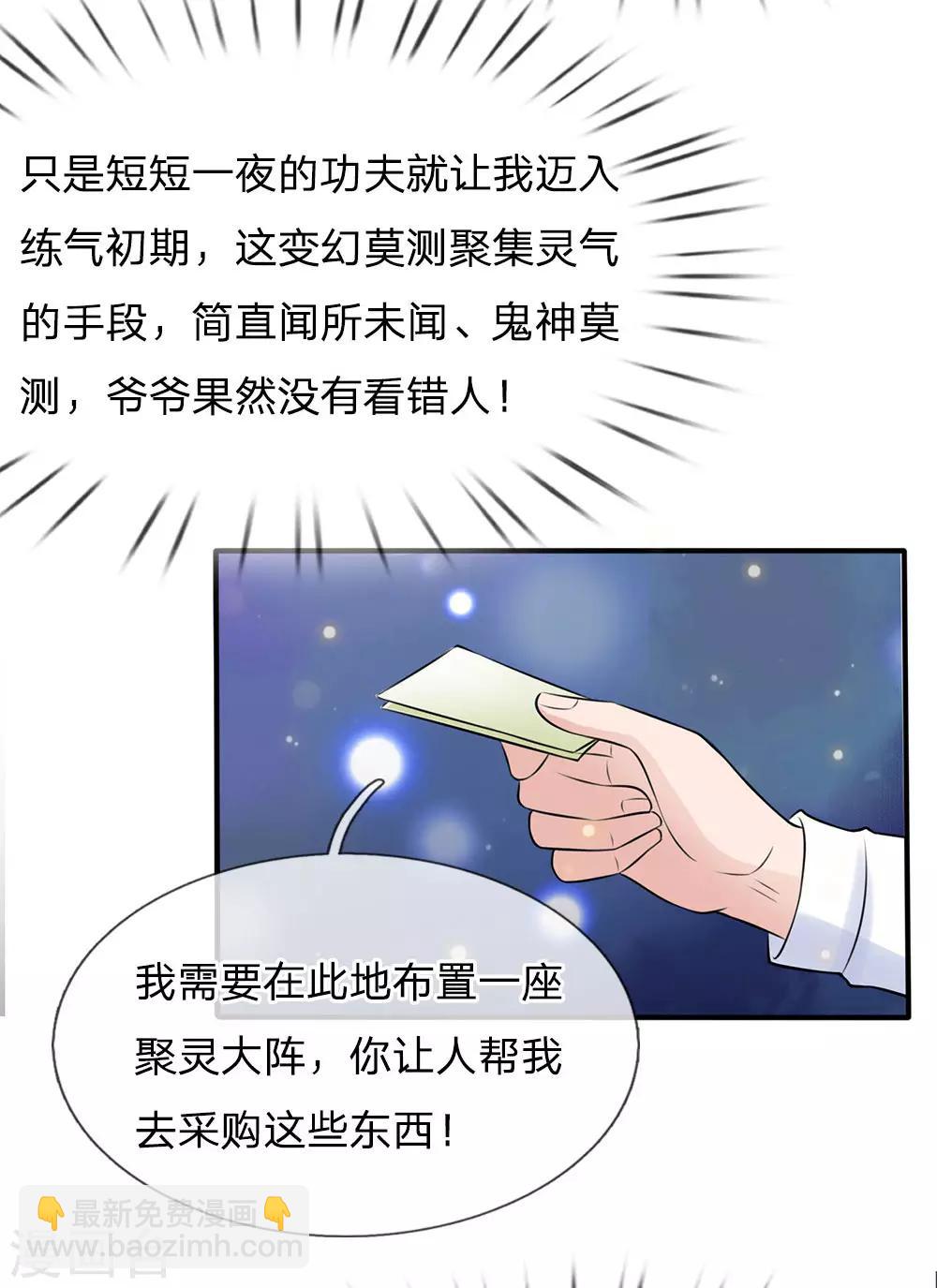 🍘我是大仙尊 第28话 百方聚灵，饮龙神诀 第27页
