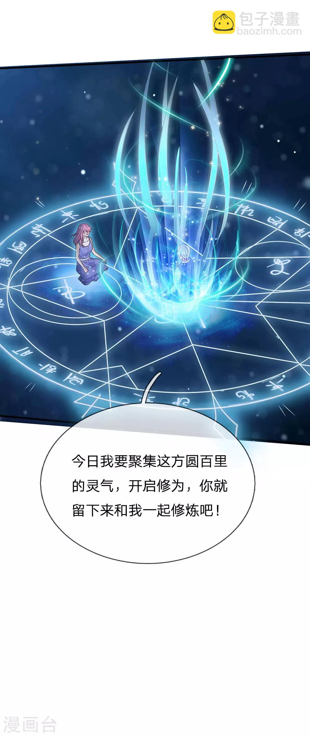 🍘我是大仙尊 第28话 百方聚灵，饮龙神诀 第6页