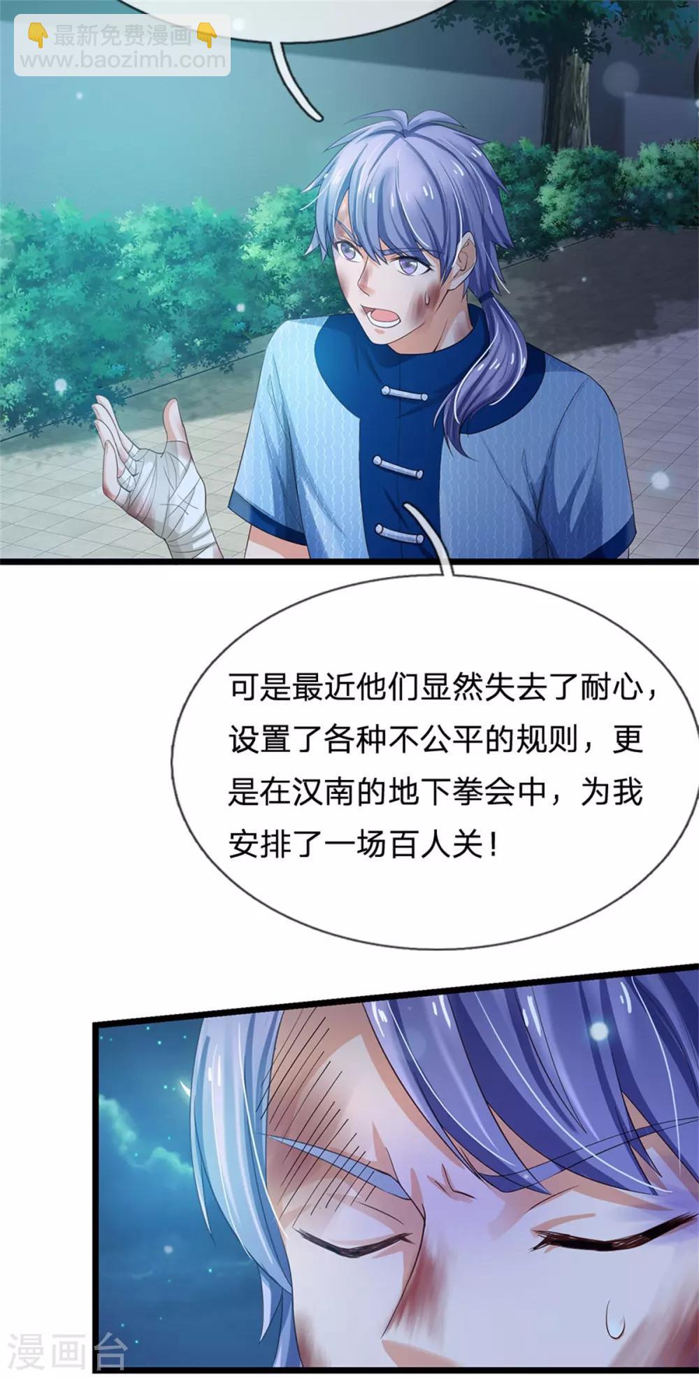 🍘我是大仙尊 第262话 擂台赌斗，一人百关 第14页